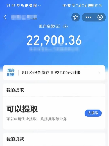 鹿邑个人住房在职公积金怎么取（在职公积金提取流程）